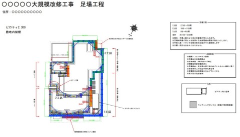 足場工程表事例