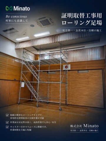 福岡県福岡市城南区某公民館　照明取替工事用ローリング足場