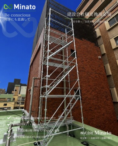 福岡県福岡市中央区某建設会社　樋交換用足場