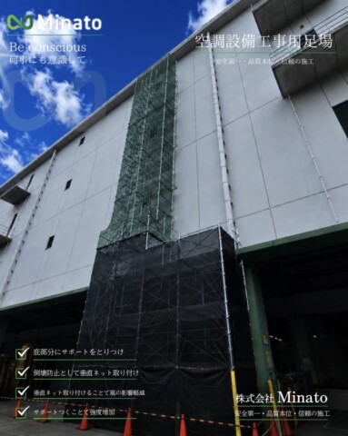 福岡県福岡市東区某運送会社　空調設備工事用足場