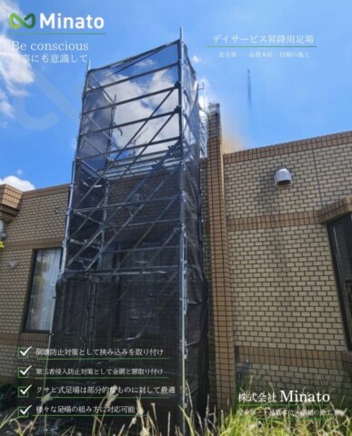 福岡県福岡市東区某デイサービス　昇降用足場