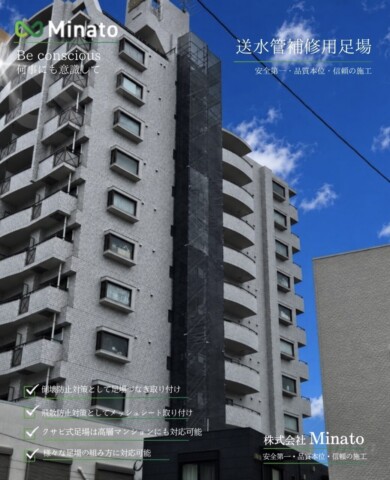 福岡県福岡市中央区某マンション　送水管補修用足場