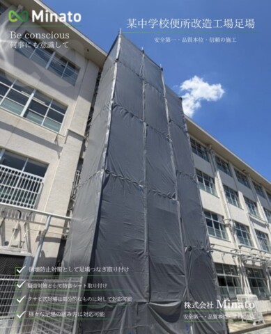 福岡県福岡市南区某中学校　便所改造工事用足場