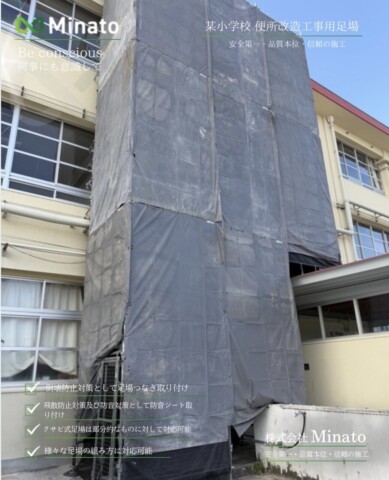 福岡県福岡市西区某小学校 便所改造工事用足場