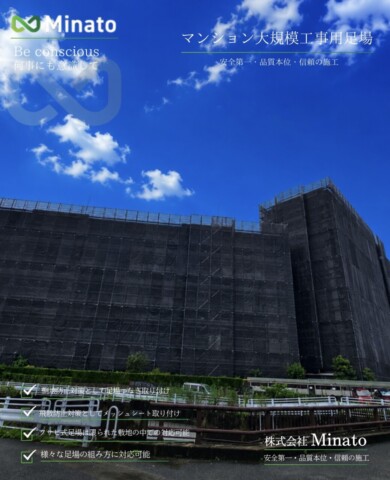 福岡県福岡市博多区某マンション　大規模改修工事用足場