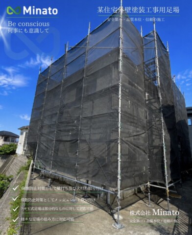 福岡県福岡市某住宅　外壁改修工事用足場