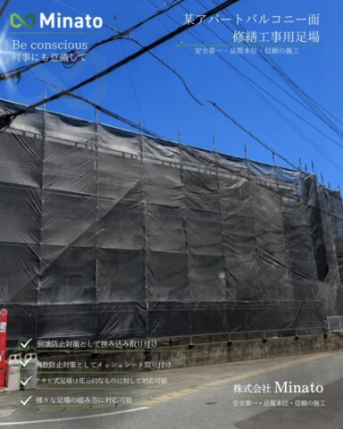福岡県福岡市西区某アパートバルコニー面修繕工事用足場