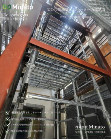 福岡県福岡市博多区某公民館　増築エレベーター内部足場