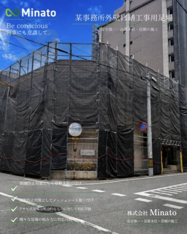 福岡県福岡市博多区某会社　中規模修繕工事用足場
