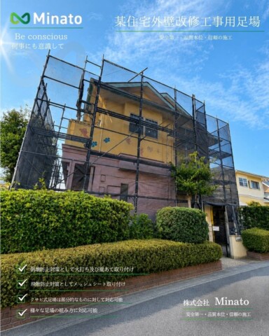 福岡県福岡市西区某住宅外壁改修工事用足場