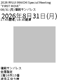 隆二また会いに行くね😭
