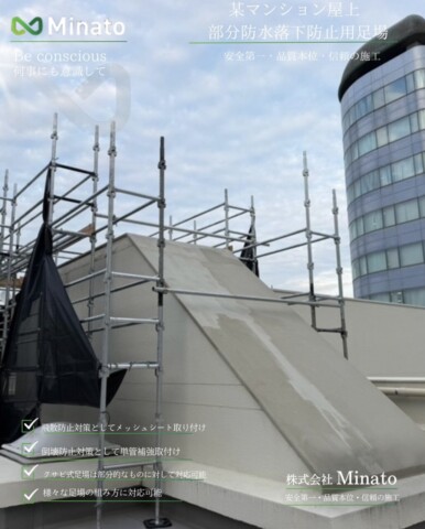 福岡県福岡市某マンション屋上防水工事用昇降足場