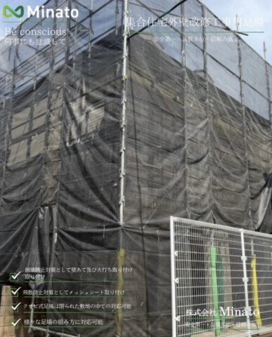 福岡県福岡市城南区　某集合住宅外壁改修工事用足場