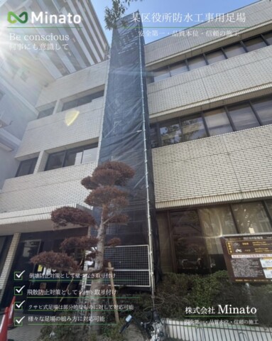 O社様福岡県福岡市某区役所屋上防水工事用昇降足場