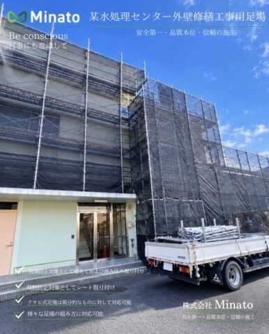E社様福岡県福岡市某水処理センター工事用足場